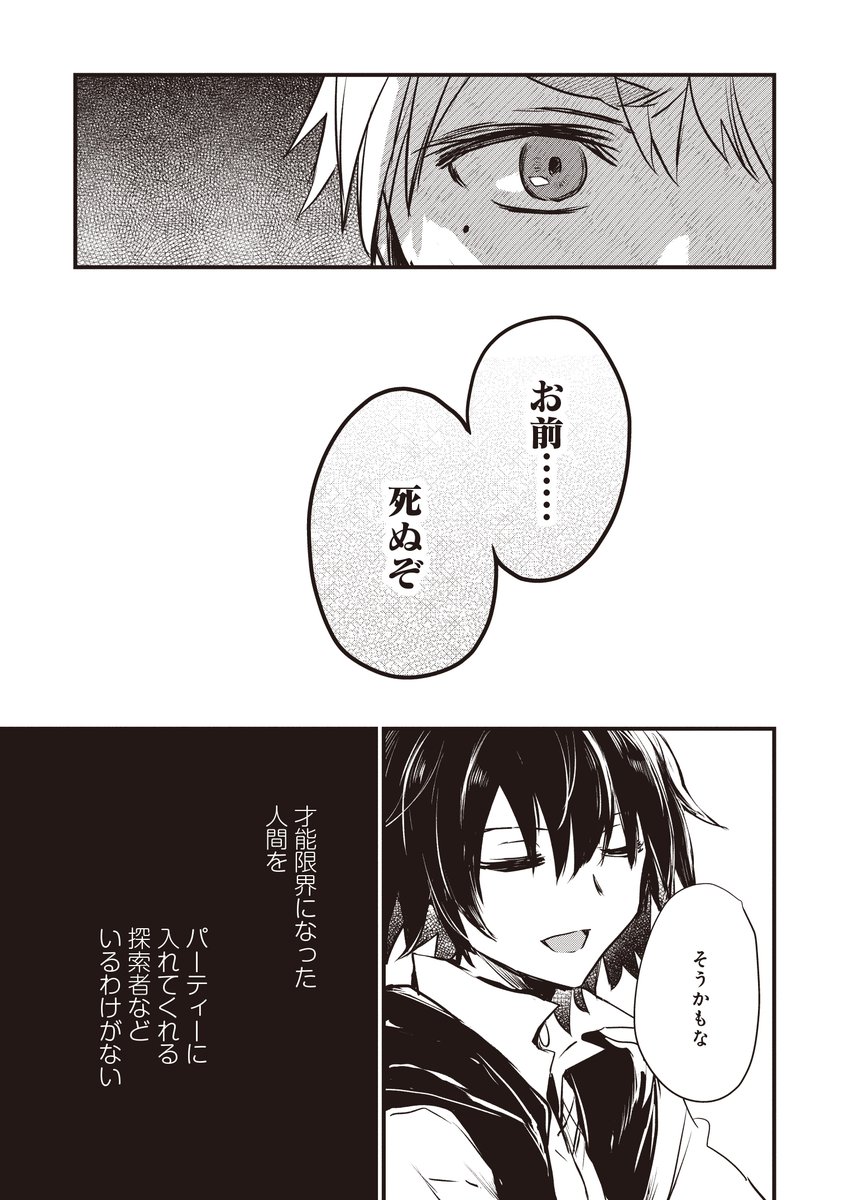 最初に覚えるスキルだけで成長が止まってしまった
剣士がそれでもあきらめなかった結果 7/14 