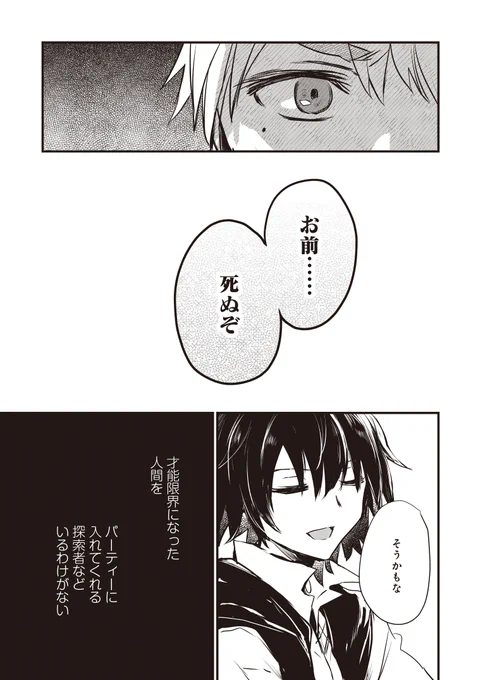 最初に覚えるスキルだけで成長が止まってしまった
剣士がそれでもあきらめなかった結果 7/14 