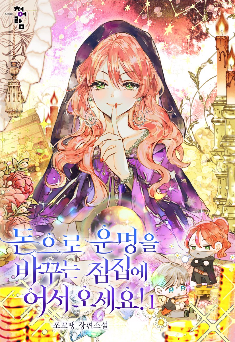 청어람 로맨스 tweet media