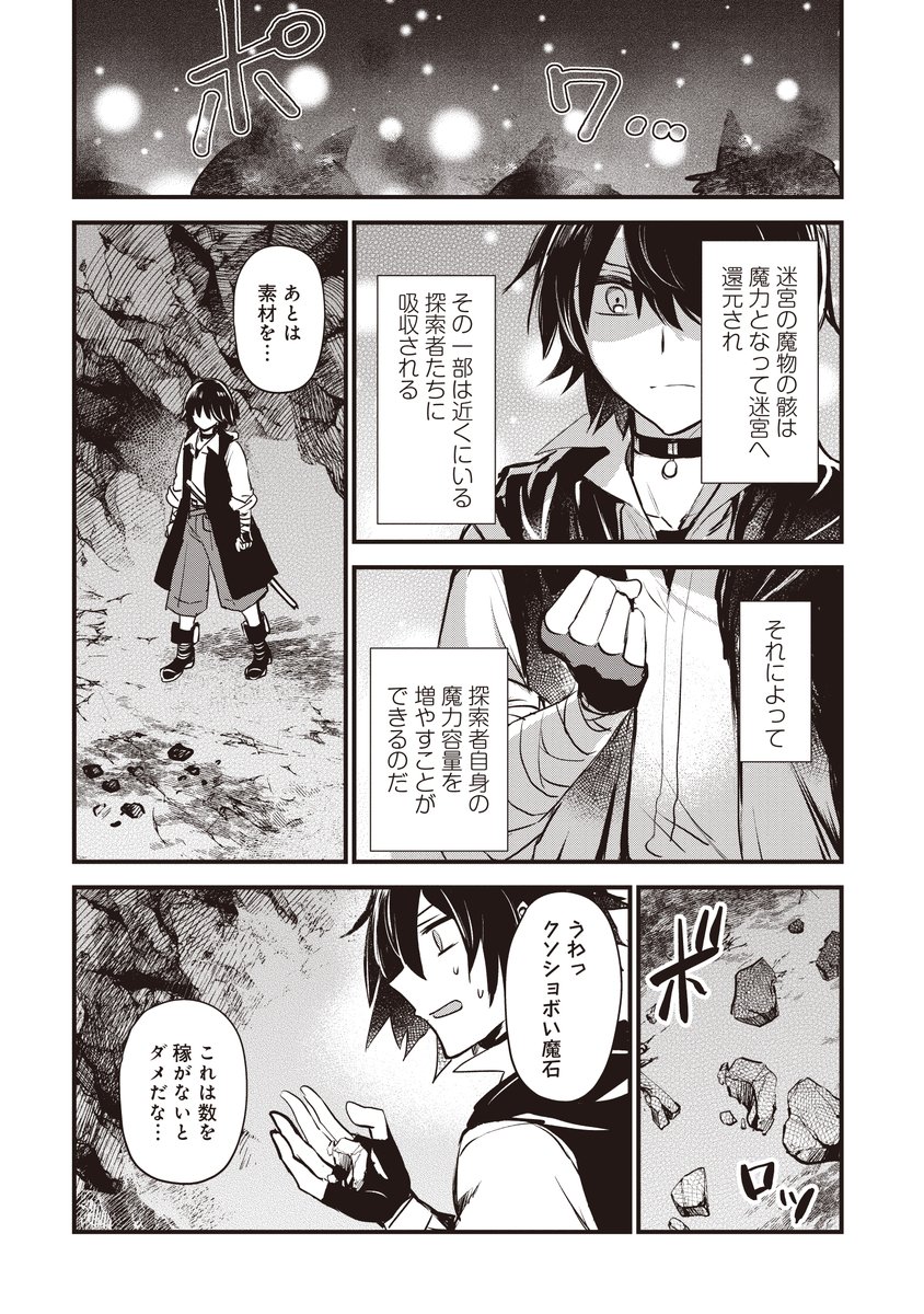最初に覚えるスキルだけで成長が止まってしまった
剣士がそれでもあきらめなかった結果 8/14 