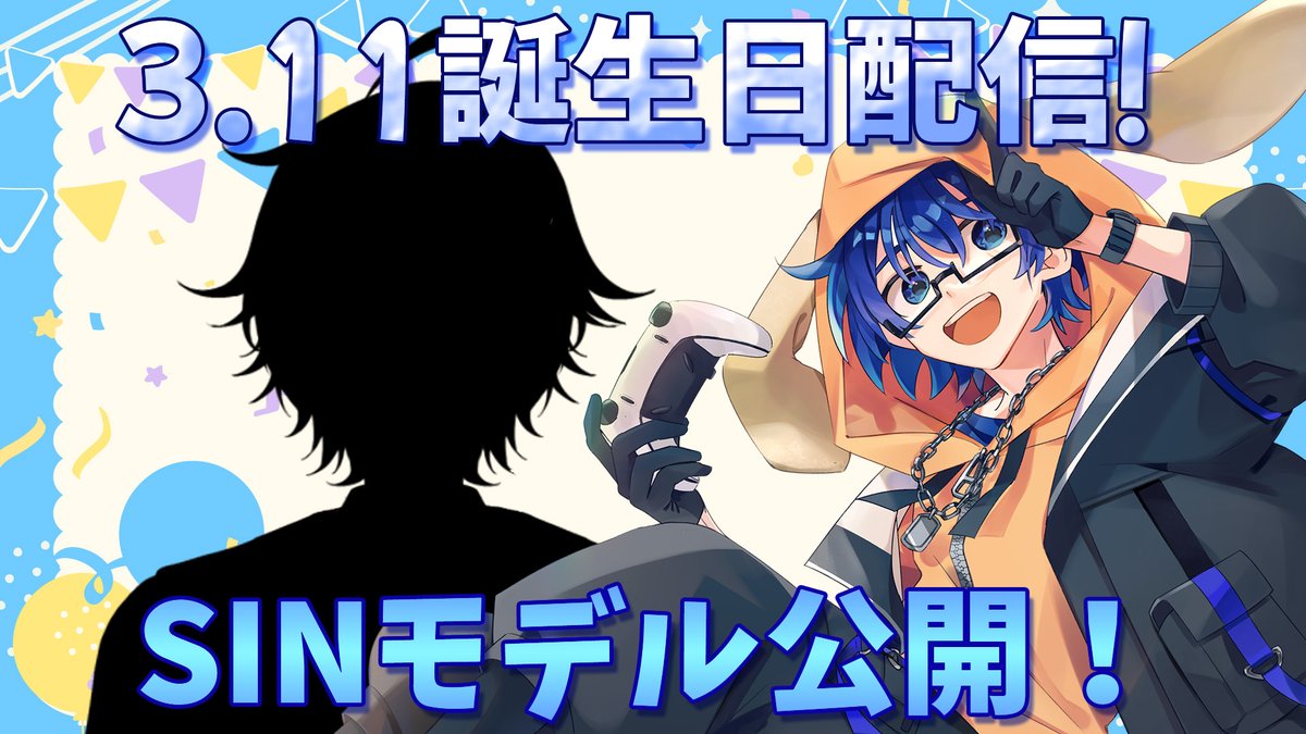 そして23時頃から誕生日をします！
日付変わるくらいまでを予定していますー！
そしてこのタイミングでVの新モデルのお披露目をさせていただきます！
みんな祝って！！！

3.11はみるるの誕生日！みんなでお祝いしてください！新モデルお披露目もあるよ！ 
youtube.com/live/2Mx4A82Y1… <a href="/YouTube/">YouTube</a>より