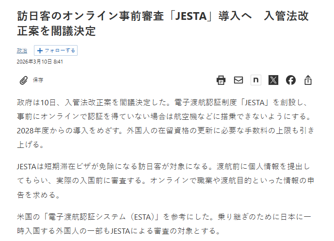 🇯🇵Breaking ! ครม.ญี่ปุ่นอนุมัติร่างแก้ไข พ.ร.บ.ควบคุมการเข้าเมือง

้🛂นักท่องเที่ยวต่างชาติที่ฟรีวีซ่า(รวมถึงไทย)ต้องลงทะเบียนข้อมูลส่วนตัว,อาชีพ,ที่พักฯลฯ ออนไลน์ผ่าน JESTA ก่อนเดินทาง หาก "ไม่อนุมัติ" จะขึ้นเครื่องไม่ได้

/จับตาวันที่จะมีผลบังคับใช้ ใครจะไปญี่ปุ่นตามข่าวเรื่อยๆ