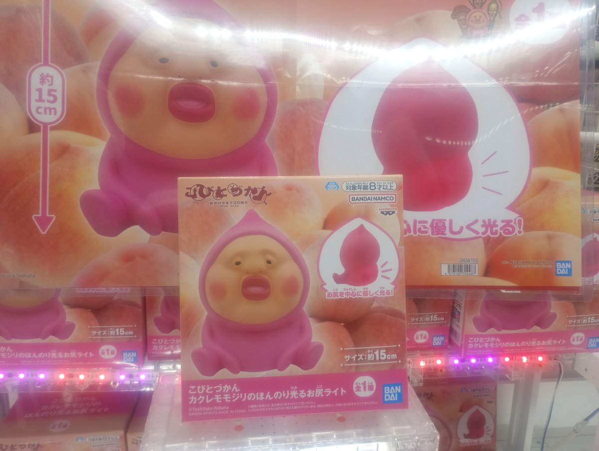 ⭐️景品入荷情報⭐️ 【こびとづかんカクレモモジリのほんのり光るお