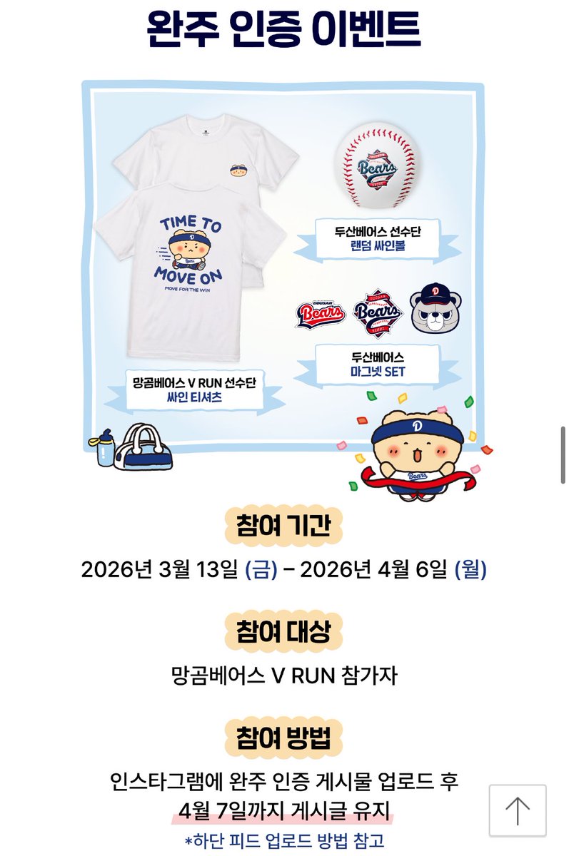 망곰베어스 버추얼런 떳다ㅇㅏㅏㅏㅠㅠㅠㅠㅠ