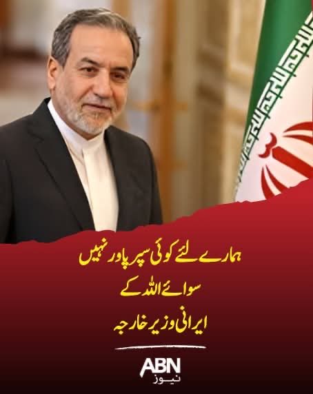 ایاک نعبد و ایاک نستعین
یہی بات عمران خان کہتا تھا اسی لیے تو وہ آج جیل میں ہے۔