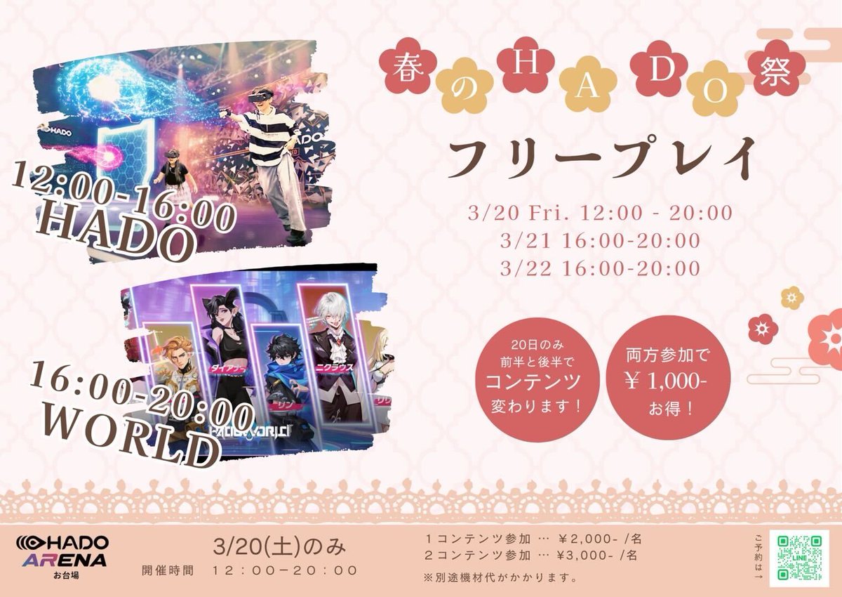 HADO ARENA お台場店 tweet media