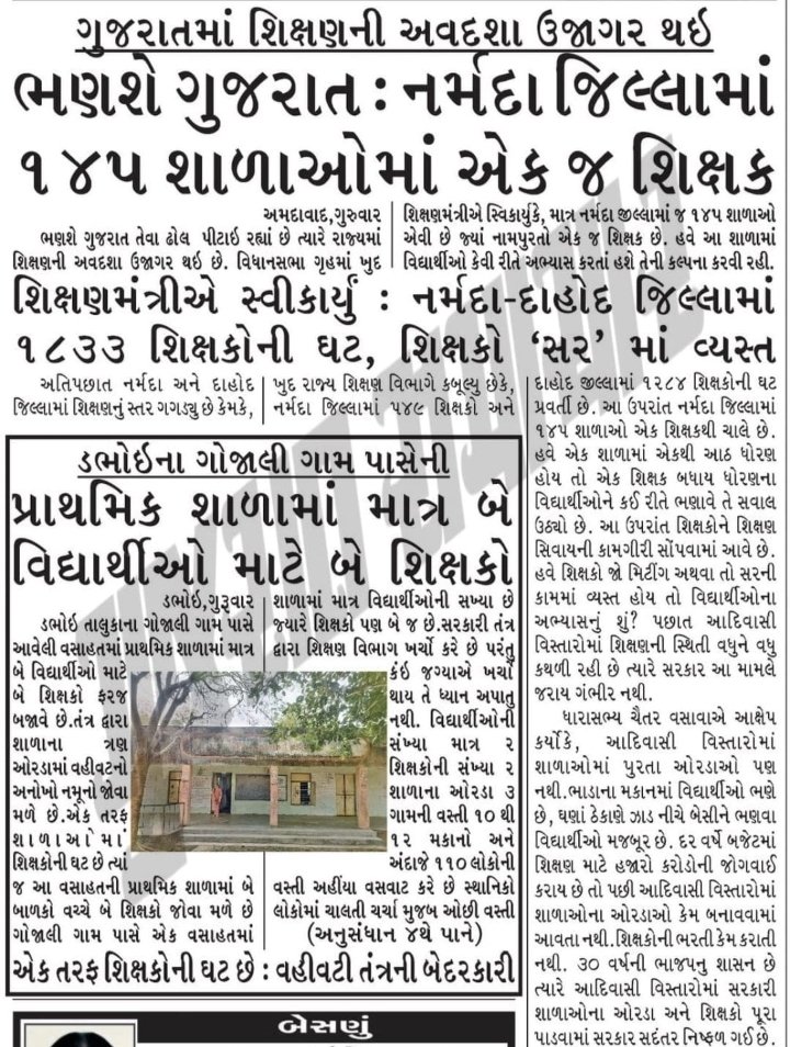 JashvantsinhB15's tweet photo. ધોરણ 1 થી 5 માં ખાલી પડેલ વિદ્યાસહાયકની ભરતી વહેલી તકે કરવા વિનંતી. 
@Bhupendrapbjp @sanghaviharsh @Rivaba4BJP @jigneshmevani80 @CMOGuj @tv9gujarati @abpasmitatv @sandeshnews @INCGujarat @Chaitar_Vasava @Gopal_Italia https://t.co/Jn9t0nDpkO