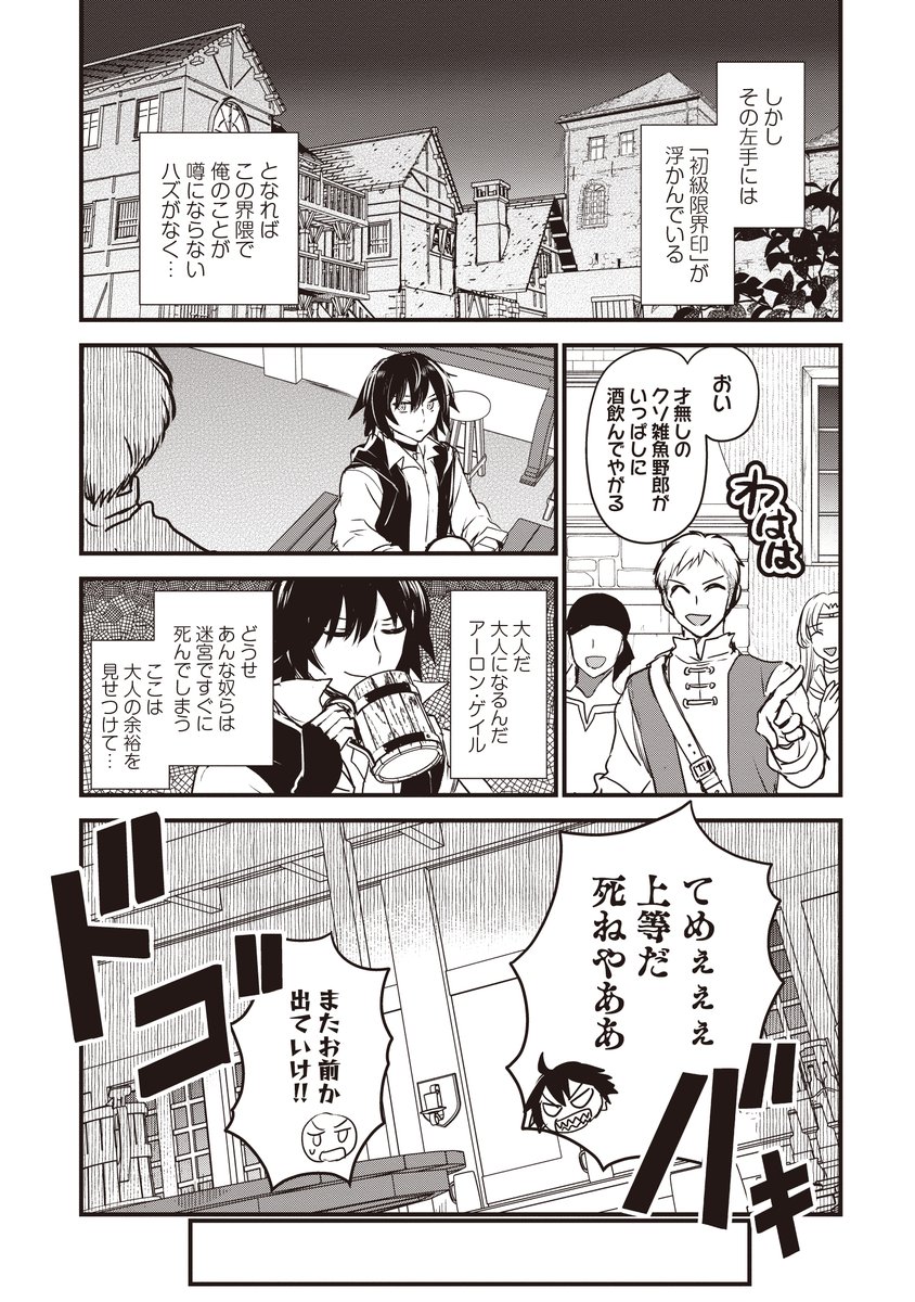最初に覚えるスキルだけで成長が止まってしまった
剣士がそれでもあきらめなかった結果 10/14 