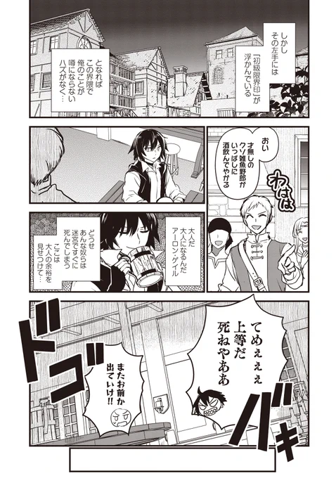最初に覚えるスキルだけで成長が止まってしまった
剣士がそれでもあきらめなかった結果 10/14 