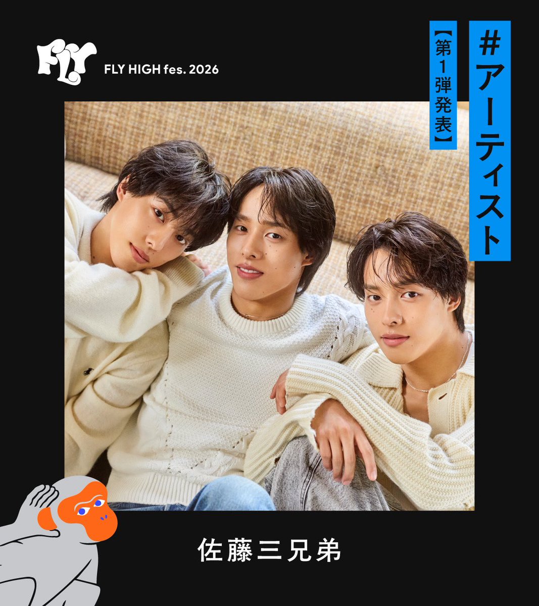 ahy_triplets's tweet photo. 千歳空港開港100年記念事業音楽祭
『FLY HIGH fes. 2026』
#佐藤三兄弟 出演決定🍡✨

🗓️ 2026年6月20日(土)
📍 日本航空大学校 北海道新千歳空港キャンパス特設ステージ

▼詳細はコチラ
https://t.co/myUvCuIG72

by 佐藤三兄弟マネージャー https://t.co/siPAtP7IM1