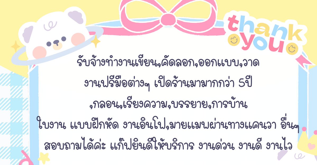 Ggap26's tweet photo. รับจ้างทำการบ้าน ราคาคุยได้ค่ะ
-เขียน คัด พิมพ์ แต่งกลอน เรียงความ รายงาน แต่งนิทาน สรุป ย่องาน
- info,poster มายแมพ แผ่นพับงานฝีมือชิ้นงาน ออกแบบ canva 
- อื่น ๆรับหมด
ไลน์ gapm07 
 #รับทำการบ้าน  #รับจ้างทำการบ้าน #รับทําการบ้านมัธยม #วาดรูป #ออกแบบ #หารายได้เสริม #ร้านแก๊ฟ https://t.co/rQj11quxnL