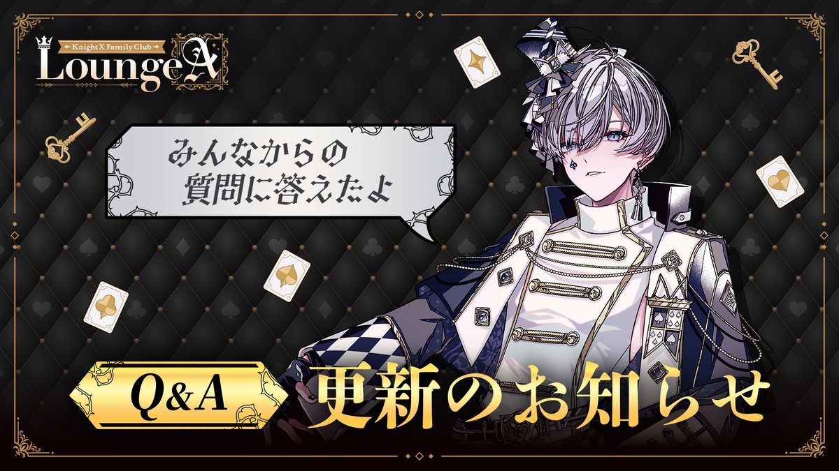 Knight X Family Club Lounge 『A』【公式】 tweet media