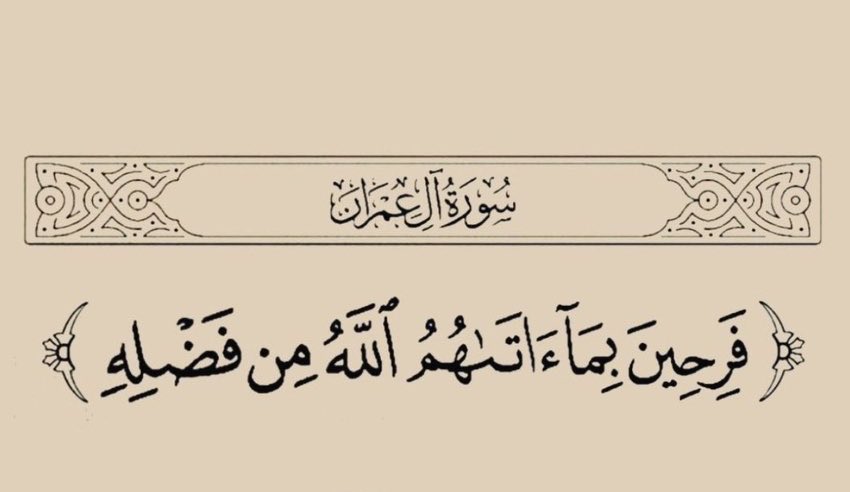 اللهم شعور هذا الفرح