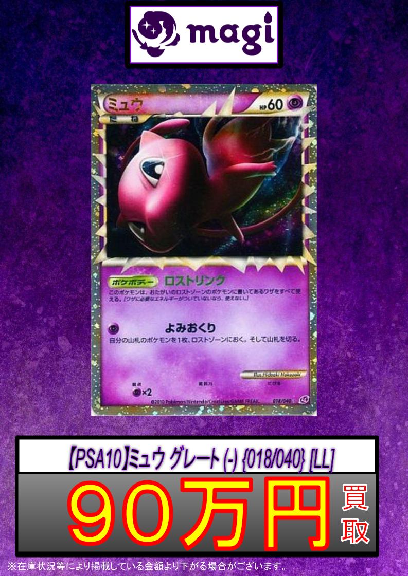 【PSA10】ミュウ グレート ホロ ロストリンク LL 渦巻き 040/018 PSA 10 Mew Prime 018/040 Lost Link 2010 Holo Pokemon Card Japanese