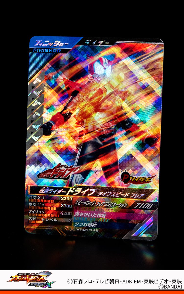 ガンバレジェンズ ニュース 仮面ライダードライブ タイプスピード