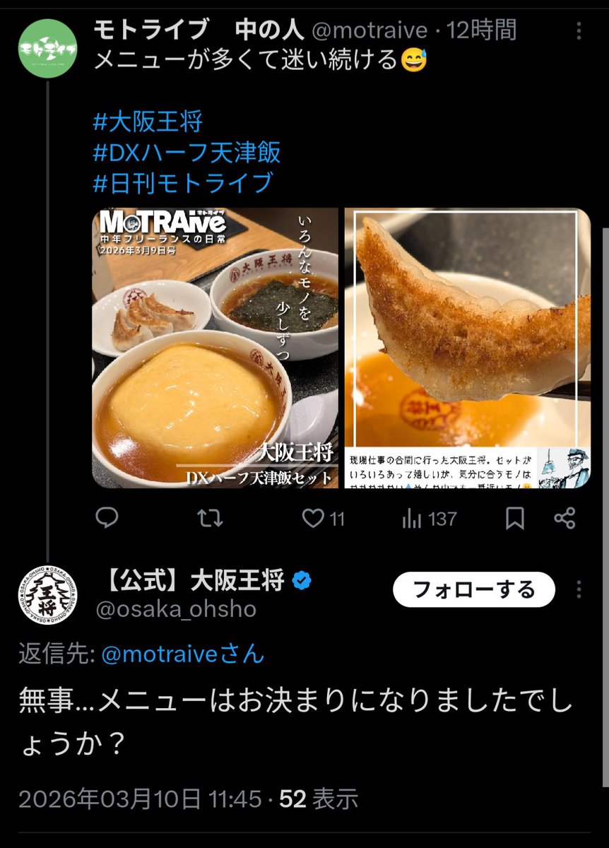 なぬ！？公式から返信だと！😱💦