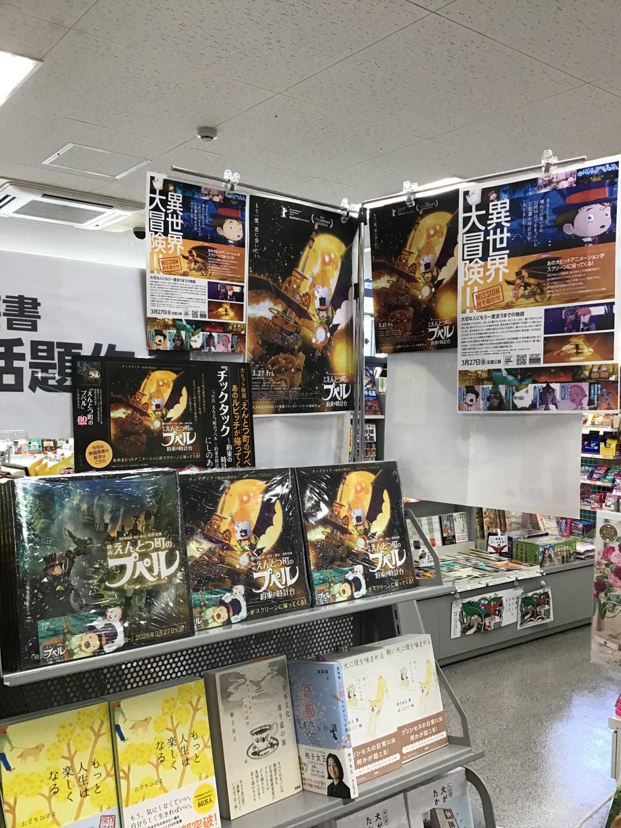 えんとつ町のプペル 約束の時計台』 映画公開記念として土岐店でも
