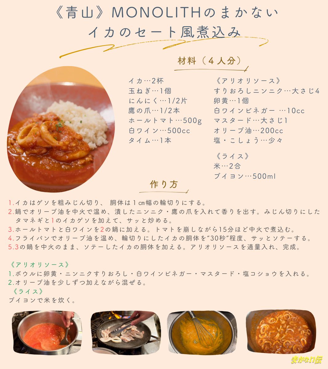 makanaiden's tweet photo. 🦑🍅 🦑🍅 🦑🍅 🦑🍅 🦑🍅 🦑🍅 🦑🍅 🦑
番組登場レシピ解禁！「イカのセート風煮込み」旨みがギュッと詰まった一品🤤🤍

🦑🍅 🦑🍅 🦑🍅 🦑🍅 🦑🍅 🦑🍅 🦑🍅 🦑 https://t.co/ysj5JfOTQV