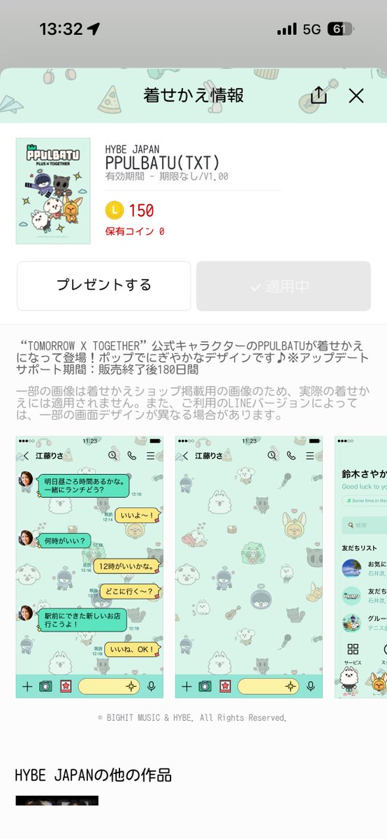 LINEの着せ替え適用した😭💖
可愛すぎる〜💕💕💕