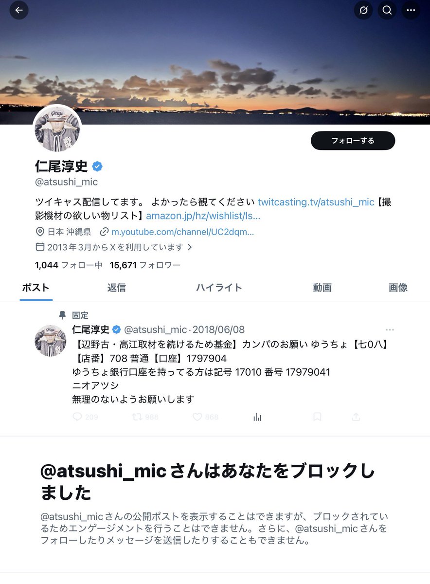 地元民に嘘をバラされると困るみたいであちこちブロックしてるみたいやね。わざわざ能登まで来てしょーもな。