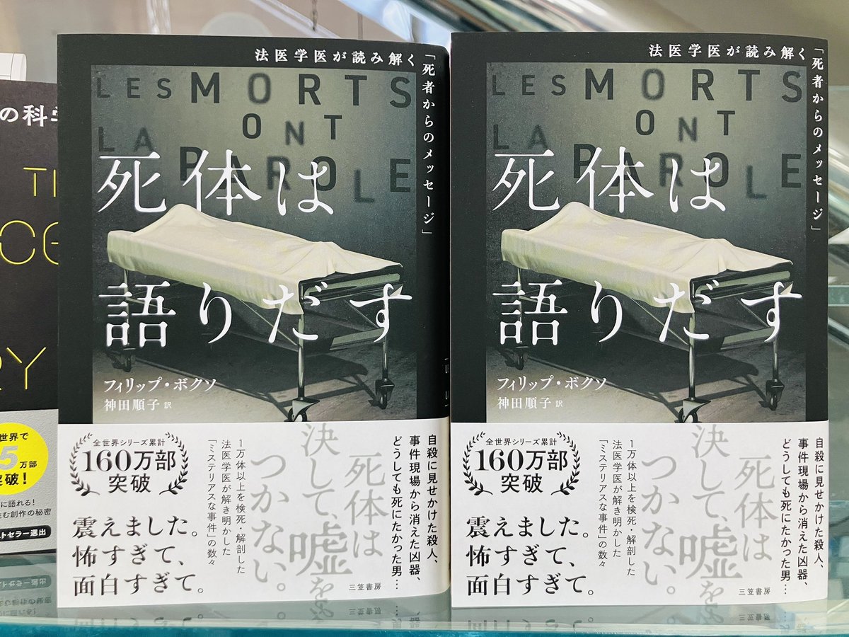 商品詳細ページ 新訂 死体の観かた 豊辺博司著 | メディカル
