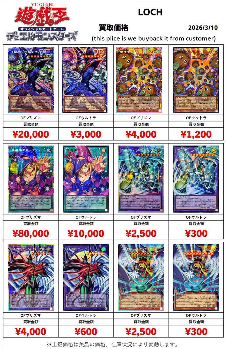 遊戯王買取情報 王のしもべ ブラックマジシャン OFプリズマ¥20000 OF