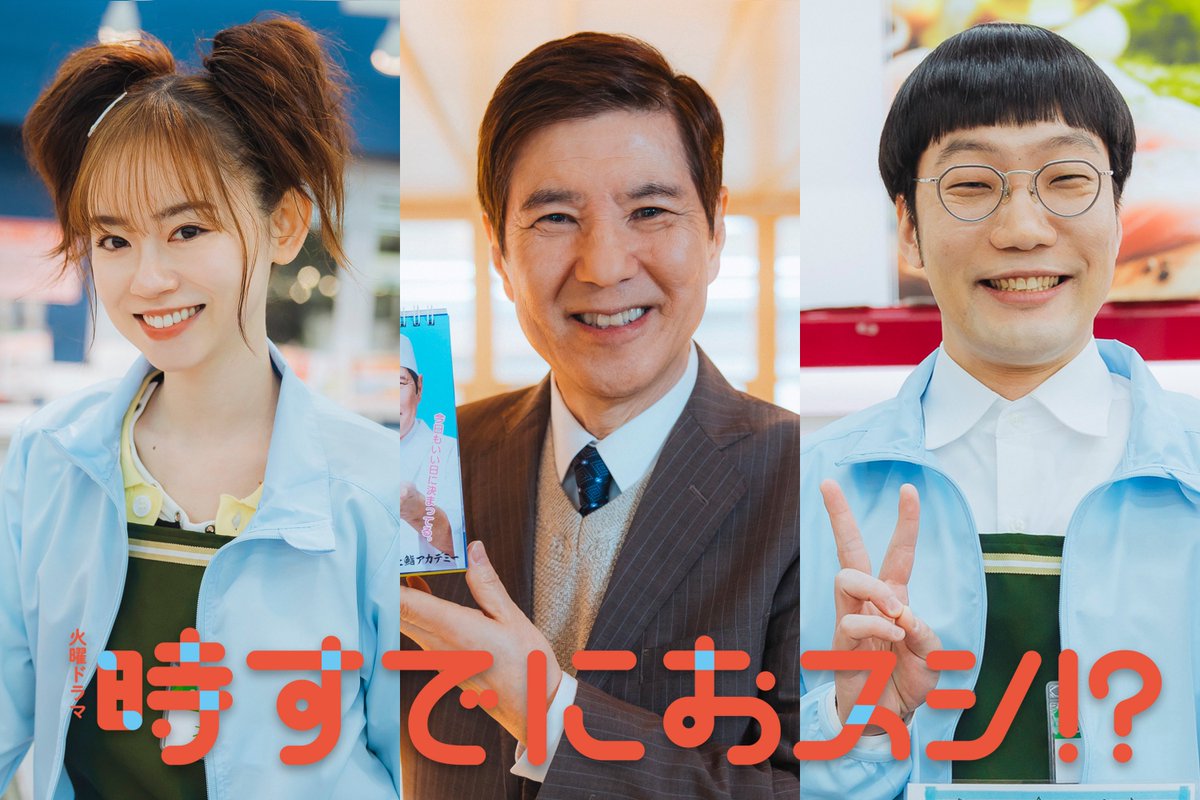 tsutomuinfo's tweet photo. TBS系4月期火曜ドラマ『時すでにおスシ!? 』に関根勤が出演いたします🍣

みなとが通う鮨アカデミーの学長役となっております！

放送までお楽しみに~♪

#時すでにおスシ!?
#関根勤 https://t.co/Jm6d3N1PtA