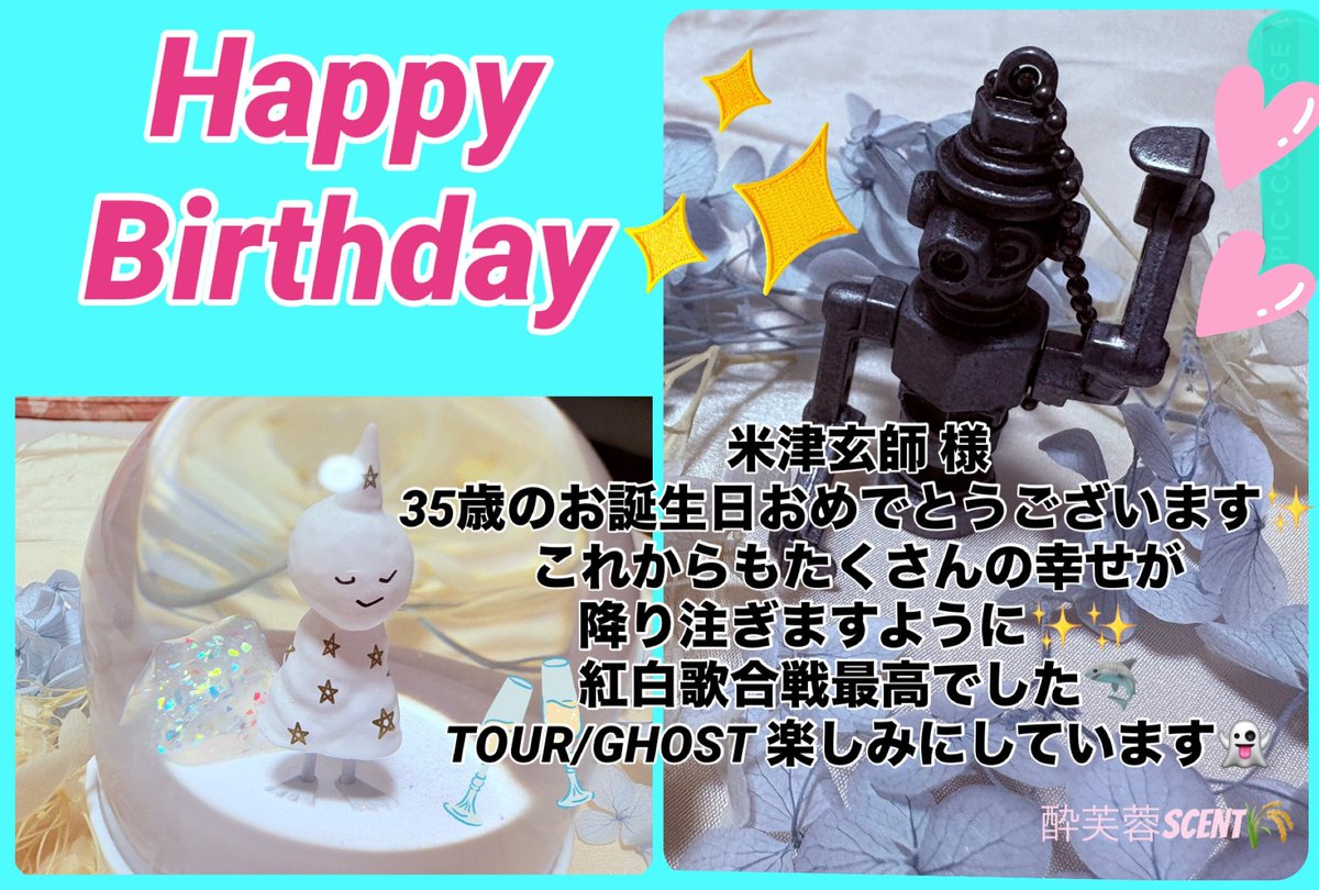 scent15327683's tweet photo. 米津さん35歳のお誕生日おめでとうございます🎂✨
しやわせいっぱいの一年になりますように✨
#関西Lemonの会
#マンティスフローラ 
#カード表紙イラストはキューさん https://t.co/2vCDDglN3M