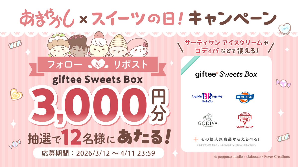 あまやかし公式🍰あなたを甘やかす妖精🪄 tweet media