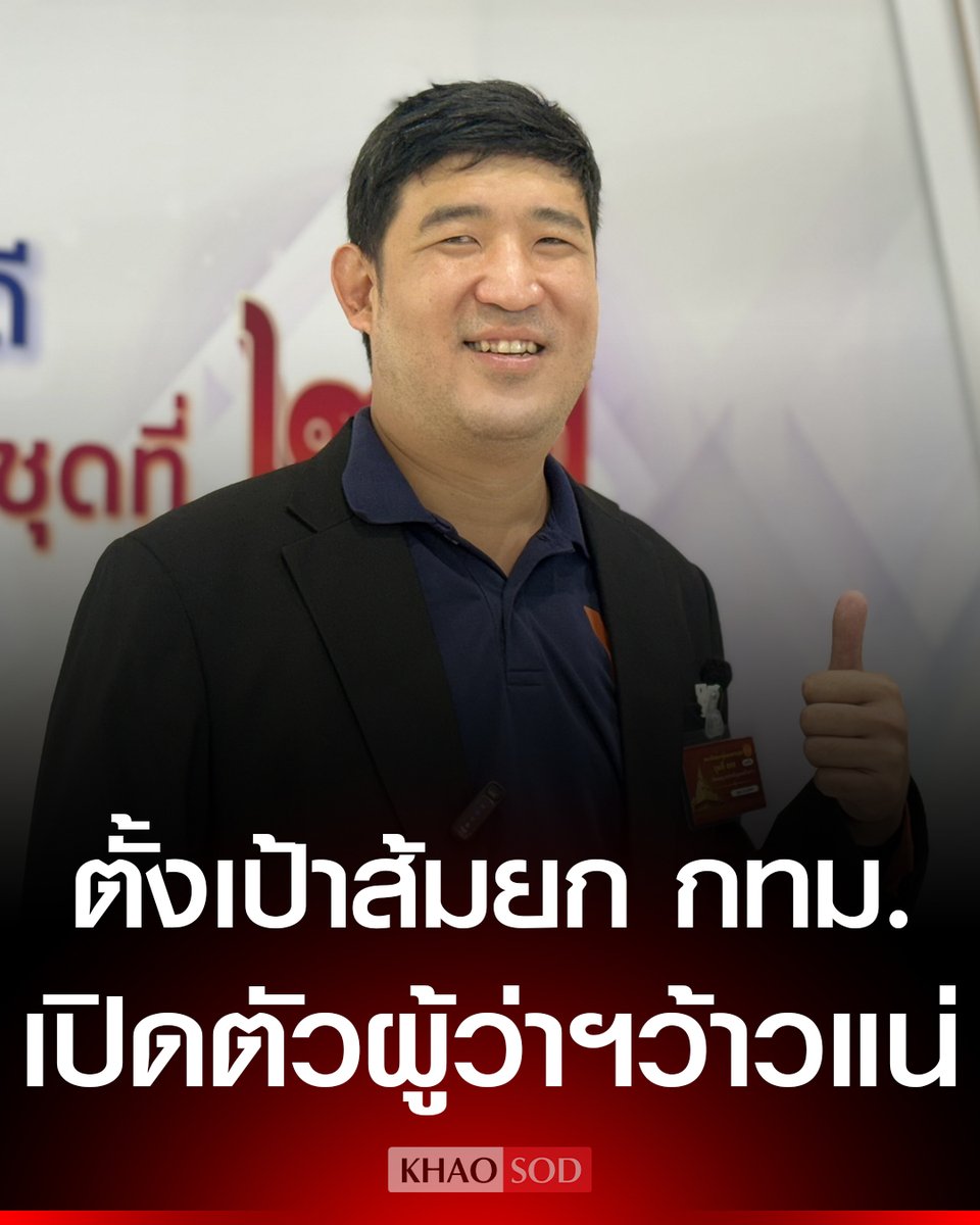 เท่าพิภพ ลิ้มจิตรกร รายงานตัว สส. แจงสาเหตุไม่ได้มาพร้อมพรรค ลั่น ปชน. ตั้งเป้าส้มยก กทม. ทั้งผู้ว่าฯ-สก. เปิดตัวมาว้าวแน่นอน