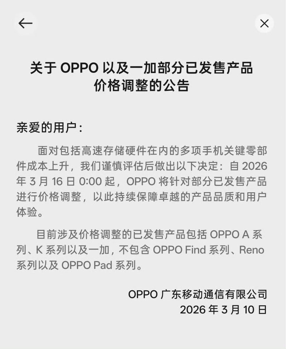 abskoop's tweet image. 等等党注意了 ⚠️ OPPO / 一加部分机型要调价了

官方发公告说 受存储等关键零部件成本上升影响，3 月 16 日 0 点起，A 系列、K 系列和部分一加机型将进行价格调整

Find / Reno / Pad 这次暂时不动

#OPPO涨价 #一加 #手机涨价