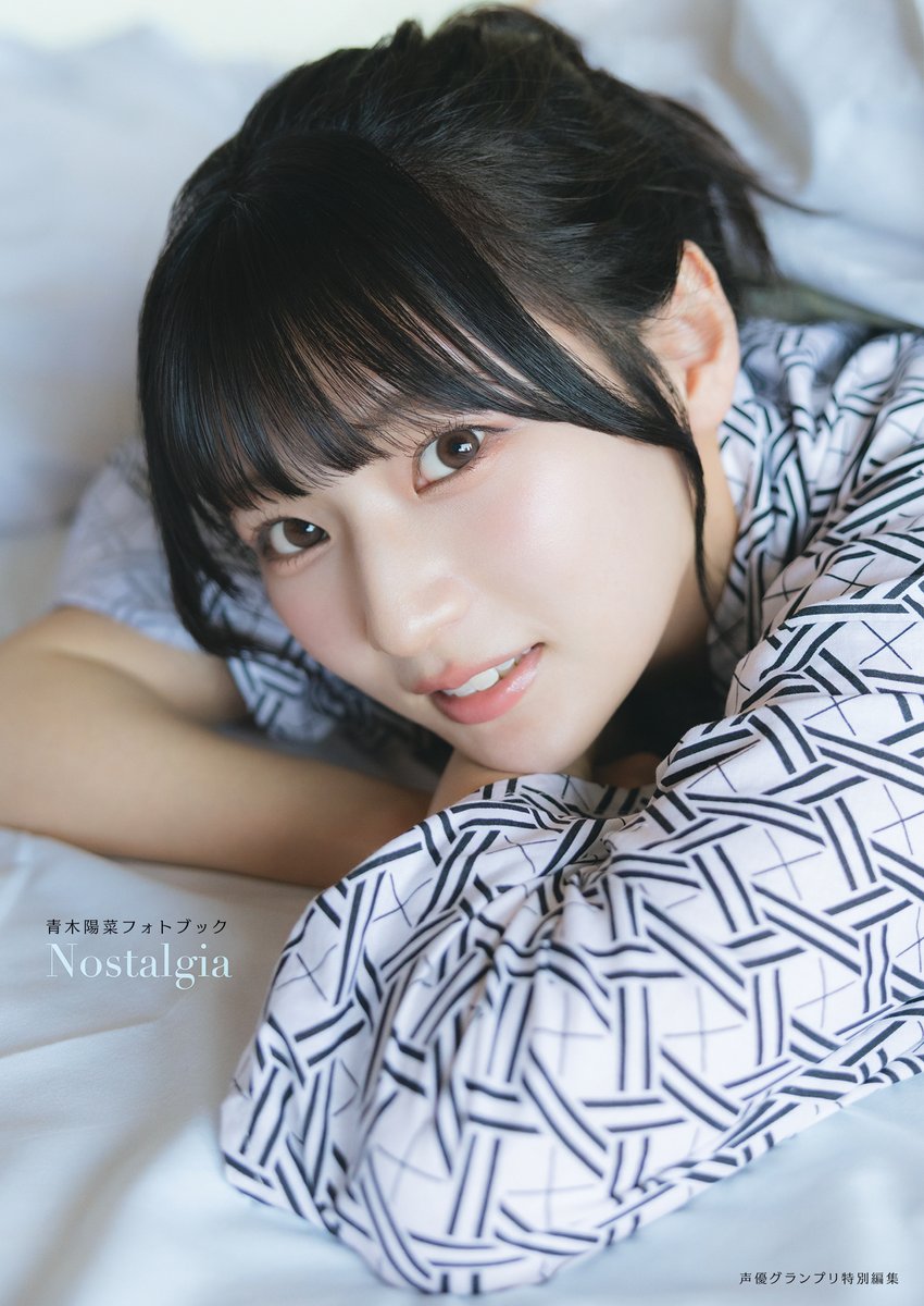 🎉書籍タイトル決定＆表紙・特典画像解禁🎉】 『#青木陽菜 フォト