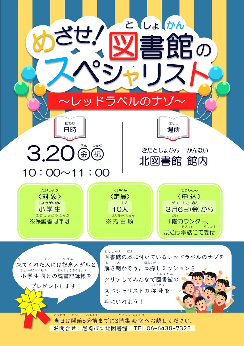 【公式】尼崎市立中央図書館 tweet media