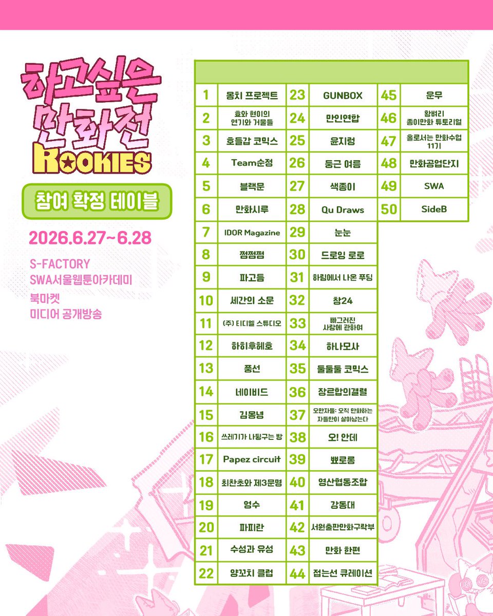 2026 하고싶은 만화전 tweet media