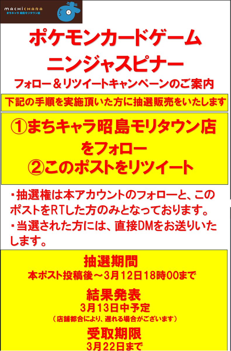 まちキャラ昭島モリタウン店 tweet media