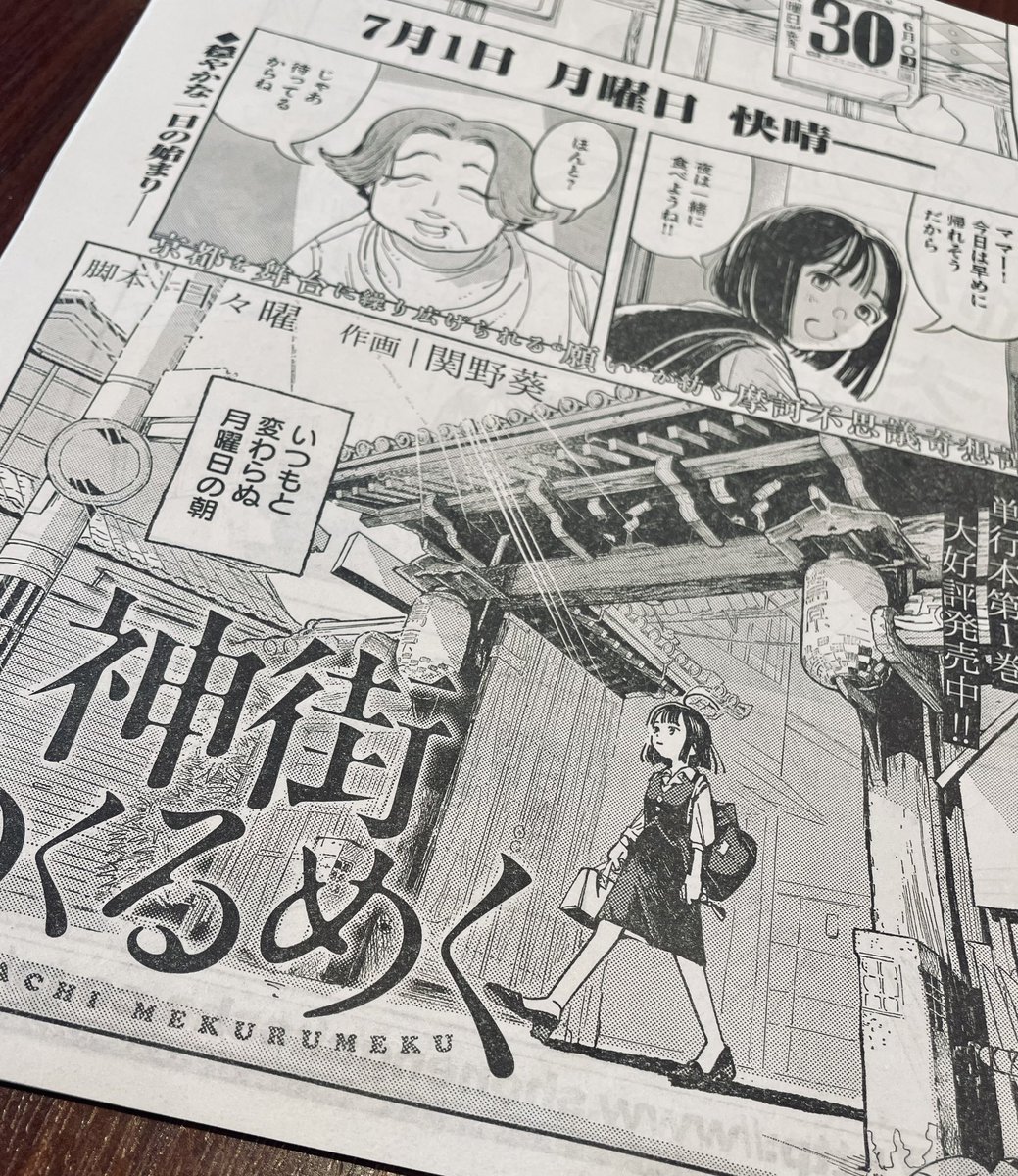3月9日(月)発売のヤングキングにて、『神街めくるめく』第9話掲載されてます!!
よろしくお願いします!

今回は、いつもと変わらぬ日々がいつまでも続いていく話しです!

3月9日(月)発売のヤングキングにて、『神街めくるめく』第9話掲載されてます!!
よろしくお願いします! 