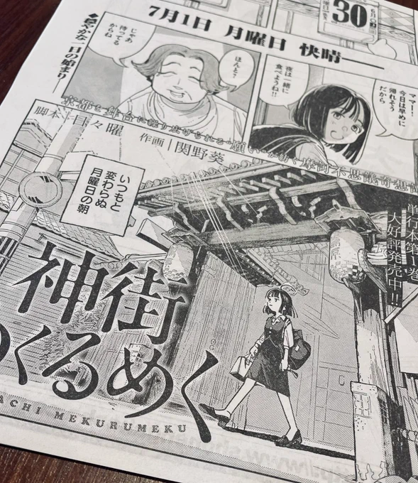 3月9日(月)発売のヤングキングにて、『神街めくるめく』第9話掲載されてます!!
よろしくお願いします!

今回は、いつもと変わらぬ日々がいつまでも続いていく話しです!

3月9日(月)発売のヤングキングにて、『神街めくるめく』第9話掲載されてます!!
よろしくお願いします! 