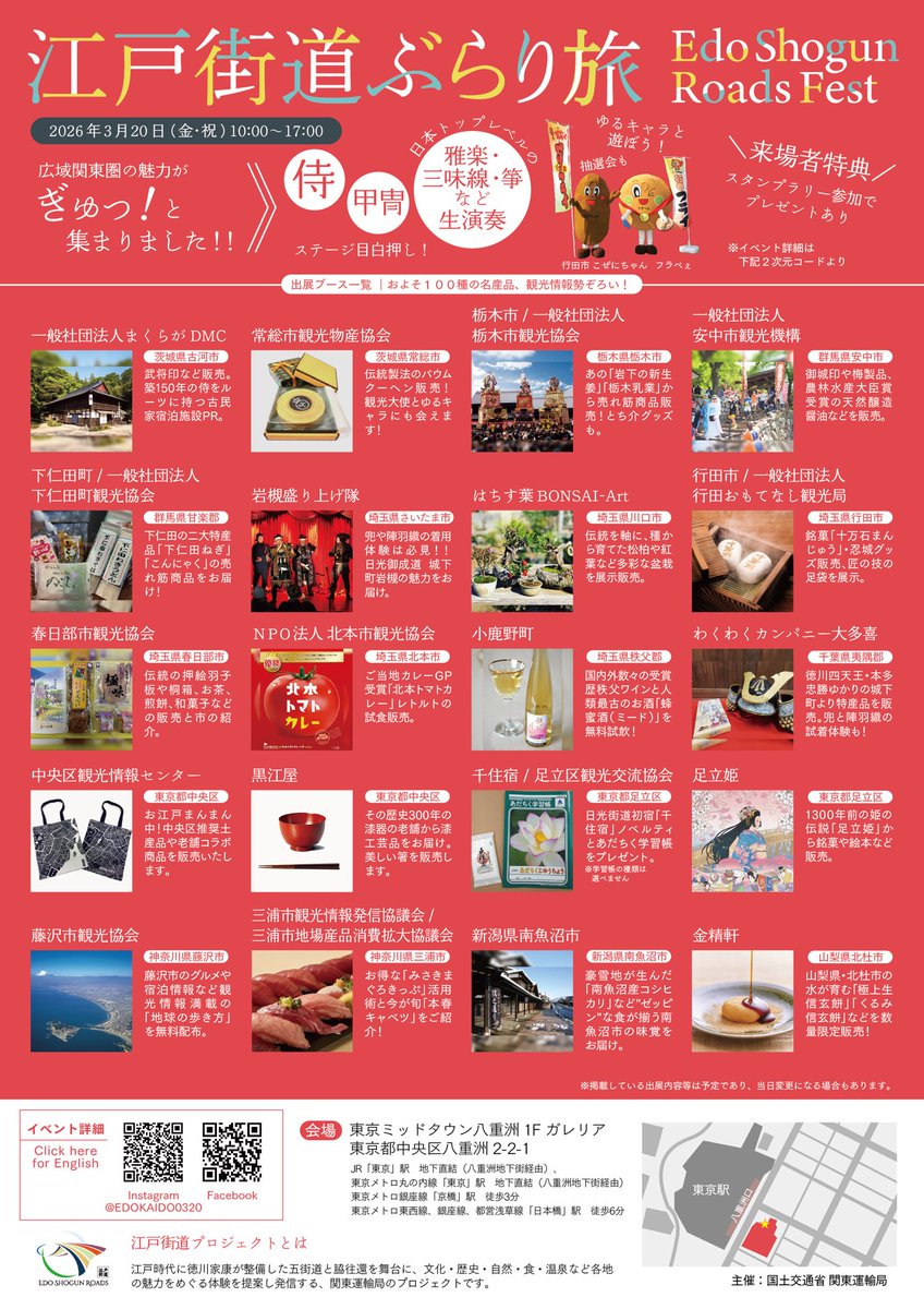 北本市観光協会 tweet media