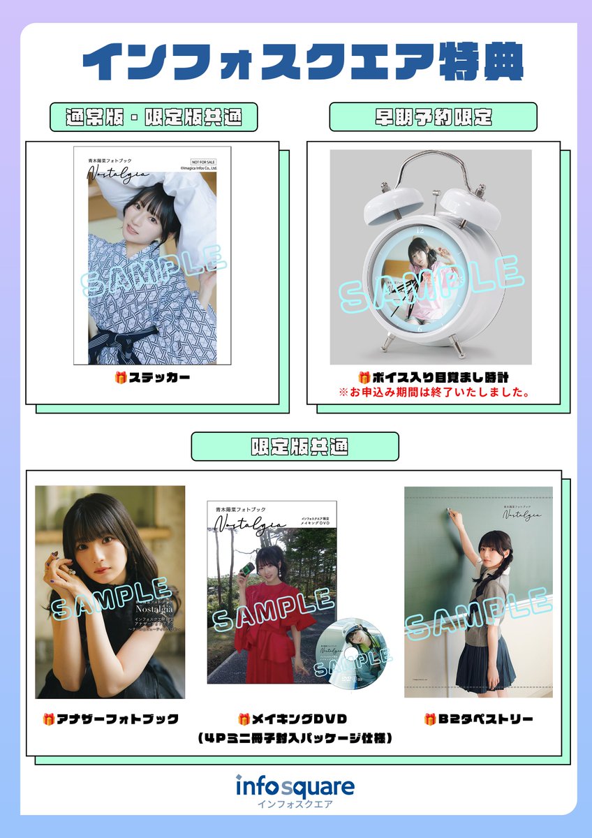🎉書籍タイトル決定＆表紙・特典画像解禁🎉】 『#青木陽菜 フォト