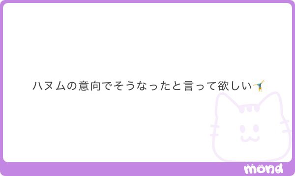 Pla2_Firststar's tweet photo. うーん…でもハヌム唯一と言っていいほどあんなに派生言及してくれてたのにそんなことあるの…… https://t.co/Y76NumBLOX