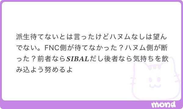 Pla2_Firststar's tweet photo. うーん…でもハヌム唯一と言っていいほどあんなに派生言及してくれてたのにそんなことあるの…… https://t.co/Y76NumBLOX