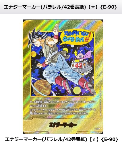 即購入OK エナジーマーカー 42巻 MANGA BOOSTER センタリング◎ ドラゴンボールフュージョンワールド 入荷情報 即購入OK エナジー