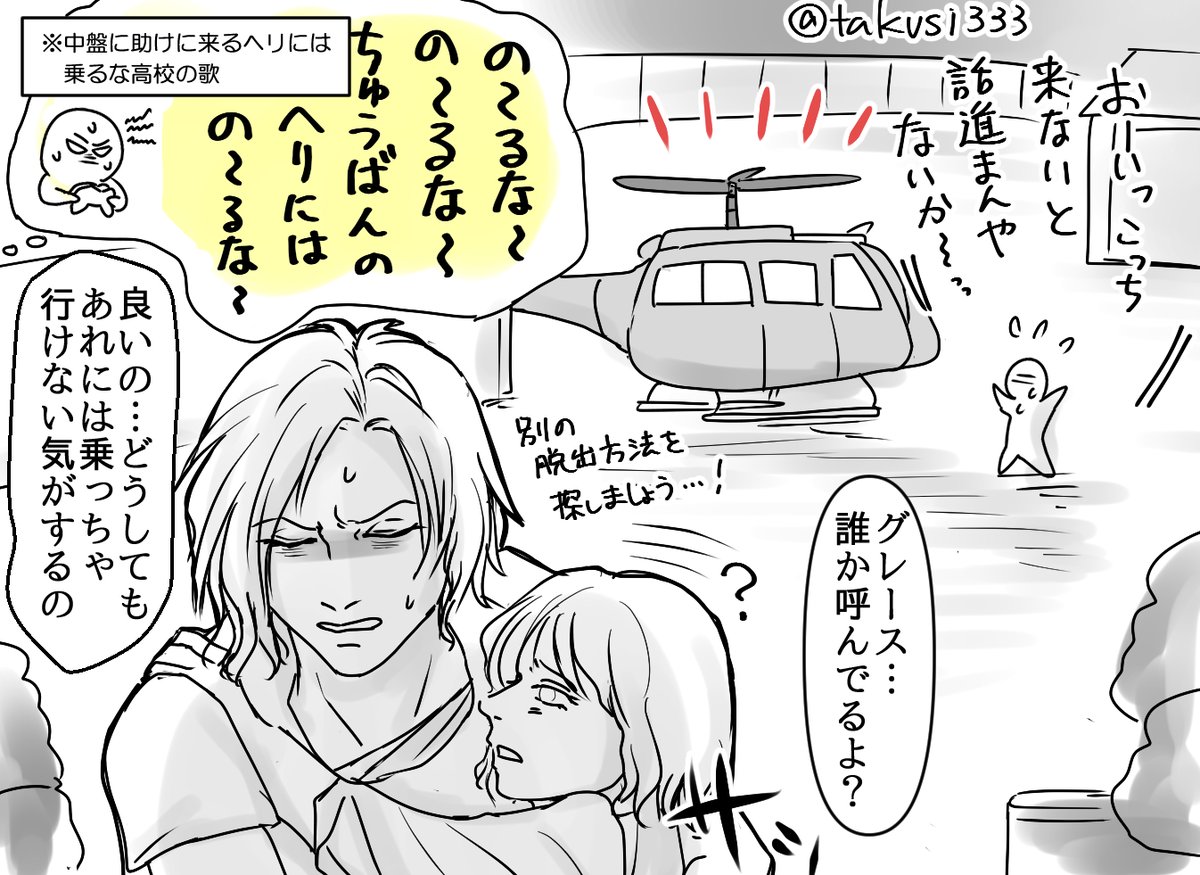 ※9レポ（療養所中庭グレース編）
どうにかして回避したい🚁