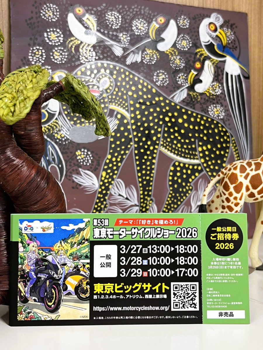 【東京モーターサイクルショー2026 招待券プレゼント】

当アカウントをフォロー＆この投稿をリポストで、15名様に抽選で招待券をプレゼント！

✅応募期間: 3月10日(火)～3月16日(月曜日）
✅当選発表: DMでご連絡

道祖神のブース(西2-27)でお会いしましょう！
ご応募お待ちしています！😊