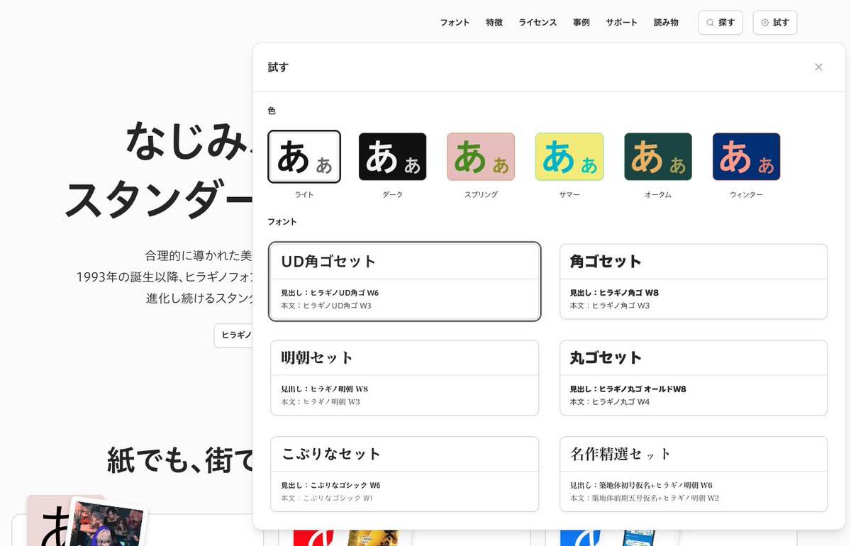 screen_hiragino's tweet photo. ヒラギノフォントのWebサイトが全面リニューアル🌐✨

すっきり見やすい、気が利くサイトになりました。
グローバルナビの「試す」機能を使うと、色やフォントががらっと変わります。どんな場面にも調和する、ヒラギノの汎用性を体感いただけるので、ぜひお試しください！
 https://t.co/OBQiCDWeO8 https://t.co/QieNwFJy4d