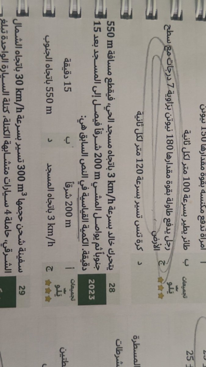 لقيت بتجميعات الفيزياء سؤال أخذته بتجميعات الرياضيات 
ابو مرسال وش جابك هنا؟؟