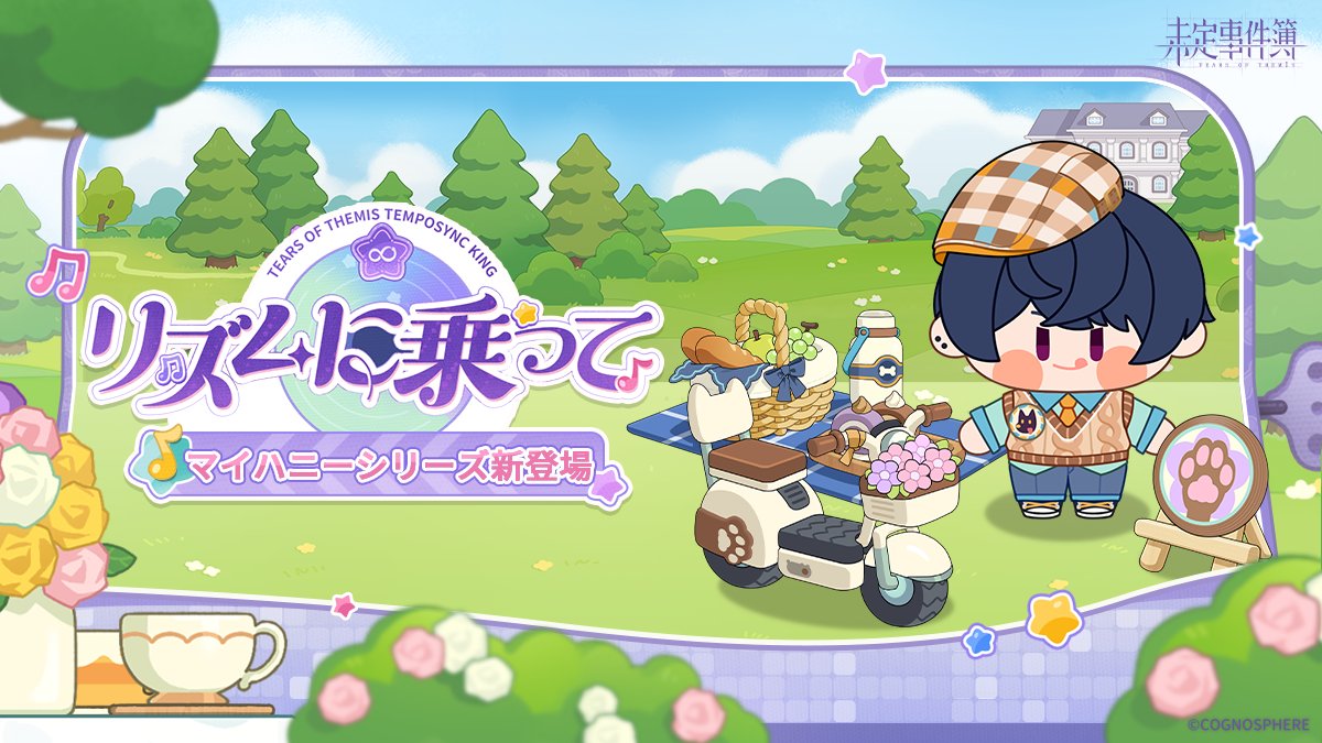 未定事件簿 公式【好評配信中】 tweet media