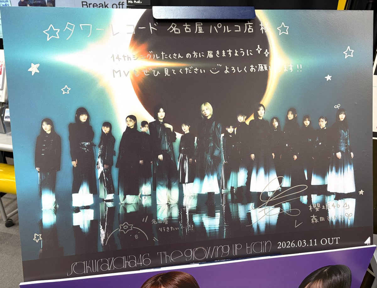 櫻坂46】 「The growing up train」 入荷！大展開中💿 #櫻坂46_TGUT