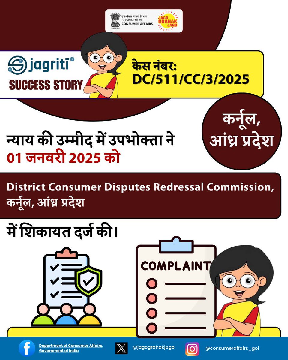 jagograhakjago's tweet image. देखिए, ई-जागृति की सफलता की कहानी, उपभोक्ता की जुबानी।
#jagograhakjago #Ejagriti #consumer #grievances #ConsumerAssistance #SuccessStory