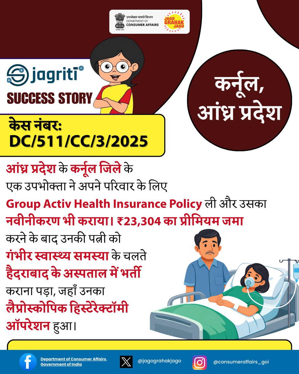 jagograhakjago's tweet image. देखिए, ई-जागृति की सफलता की कहानी, उपभोक्ता की जुबानी।
#jagograhakjago #Ejagriti #consumer #grievances #ConsumerAssistance #SuccessStory